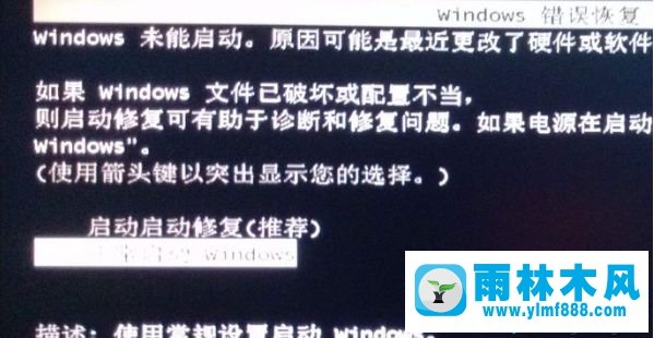 雨林木风win10开机提示ntldr文件miss的解决办法