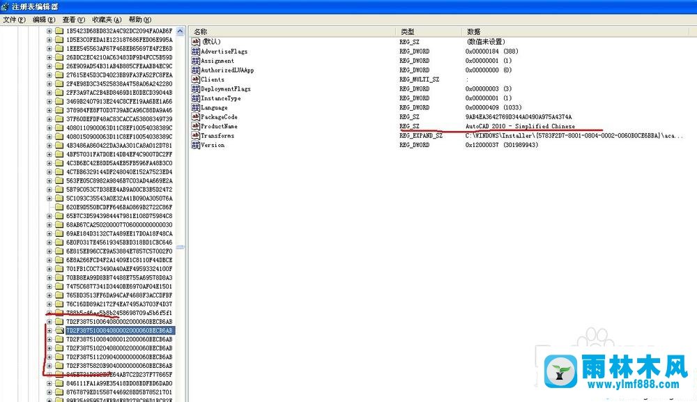 雨林木风xp安装cad时提示已安装的解决办法