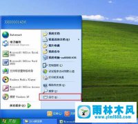 雨林木风xp系统建立远程连接快捷方式的方法教程