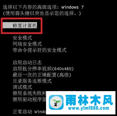 雨林木风win7旗舰版蓝屏的解决教程