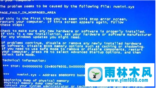 雨林木风win7旗舰版蓝屏的解决教程