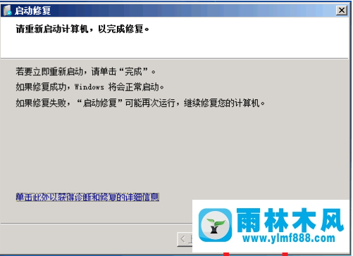 雨林木风win7旗舰版蓝屏的解决教程