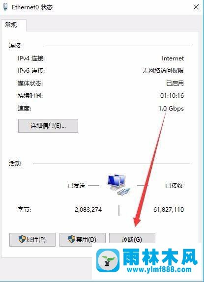 雨林木风windows10上网受限的解决教程