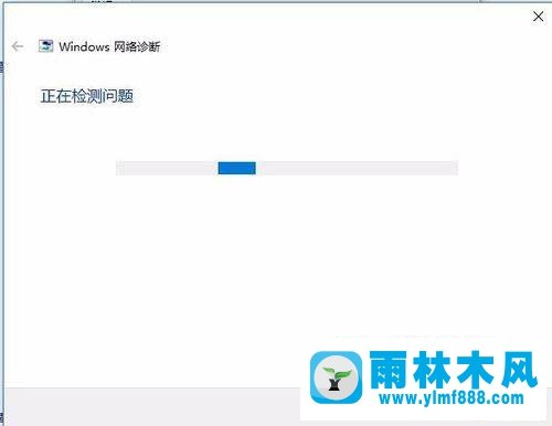 雨林木风windows10上网受限的解决教程