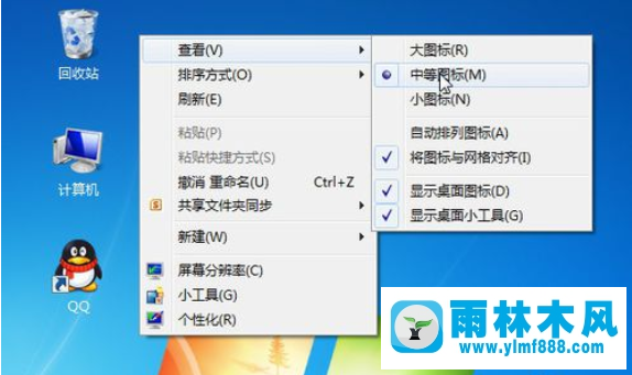 教你雨林木风windows7桌面图标大小怎么设置