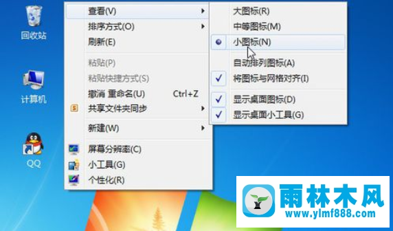 教你雨林木风windows7桌面图标大小怎么设置