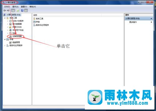 雨林木风win7上网标志打x,但又上的了网的解决教程