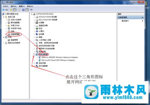 雨林木风win7上网标志打x,但又上的了网的解决教程