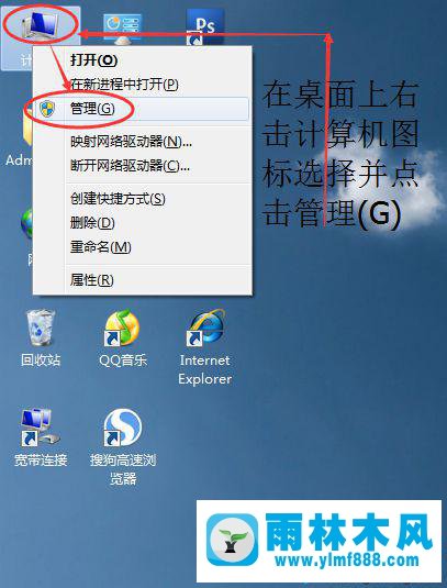 雨林木风win7上网标志打x,但又上的了网的解决教程