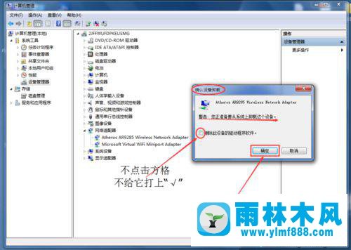 雨林木风win7上网标志打x,但又上的了网的解决教程