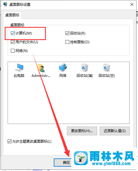 雨林木风windows10桌面没有我的电脑图标的解决教程