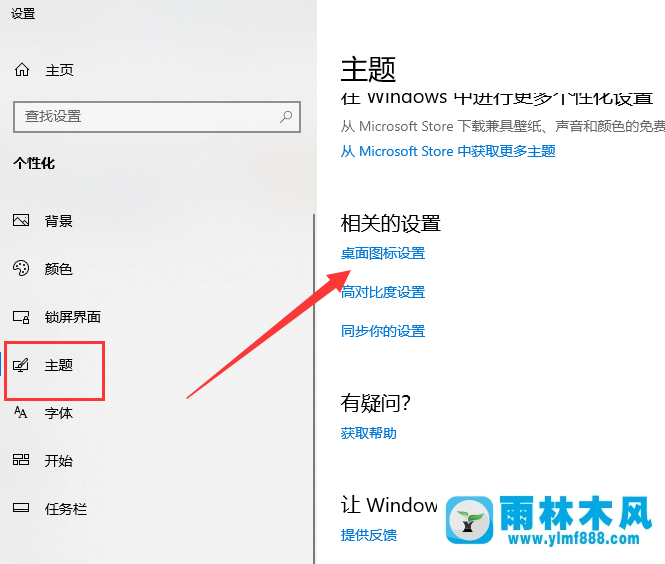 雨林木风windows10桌面没有我的电脑图标的解决教程