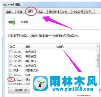 雨林木风win7打印机共享不能连接的解决教程