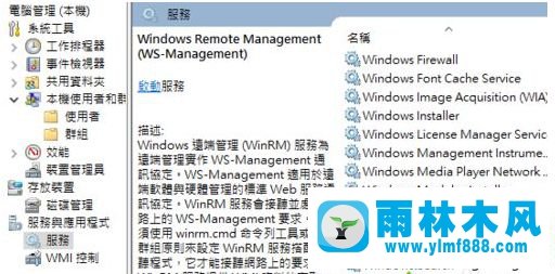 雨林木风win7打印机共享不能连接的解决教程