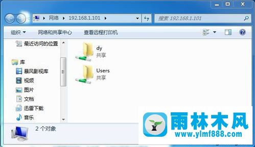 雨林木风win7共享局域网的方法教程