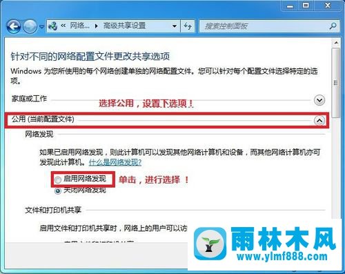 雨林木风win7共享局域网的方法教程