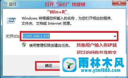 雨林木风win7共享局域网的方法教程