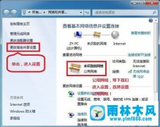 雨林木风win7共享局域网的方法教程