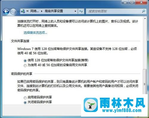 雨林木风win7共享局域网的方法教程