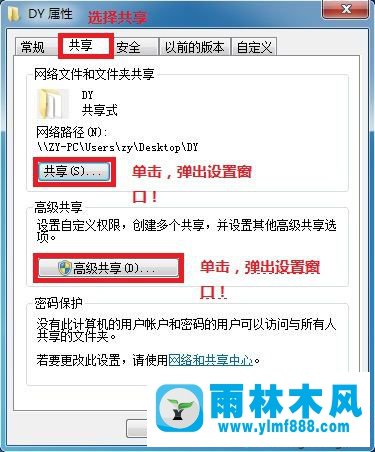 雨林木风win7共享局域网的方法教程