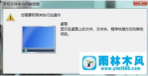 雨林木风win7禁止在桌面摆放文件的方法教程