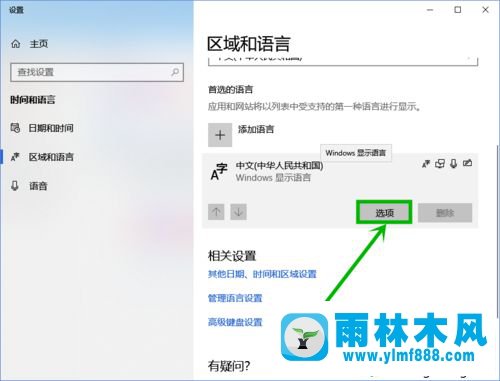 雨林木风win10打字卡顿的解决教程