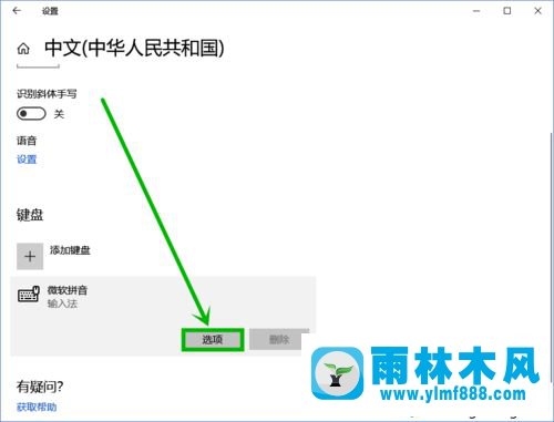 雨林木风win10打字卡顿的解决教程