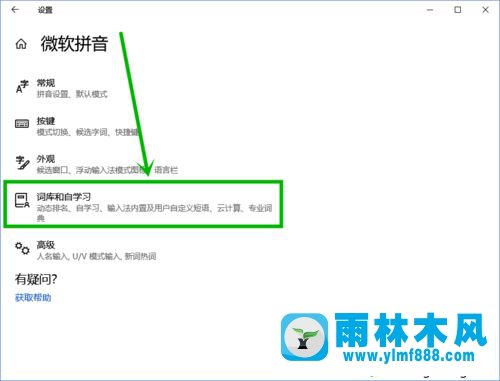 雨林木风win10打字卡顿的解决教程