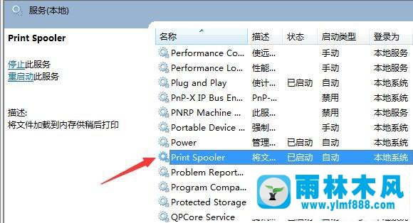 雨林木风win7系统print spooler服务不能启动的解决办法