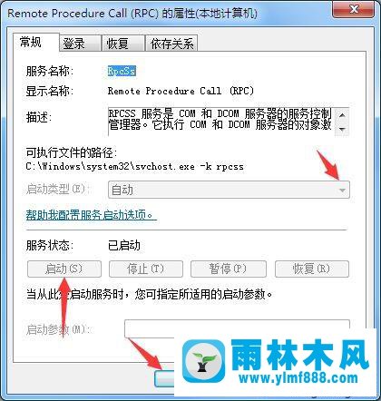 雨林木风win7系统print spooler服务不能启动的解决办法