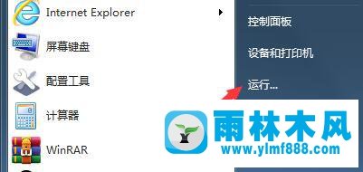 雨林木风win7系统print spooler服务不能启动的解决办法