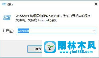 雨林木风win10商店连不上网的解决办法