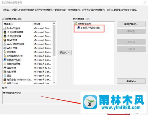 雨林木风win10本地用户组找不到了的解决办法