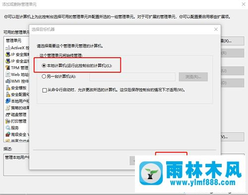 雨林木风win10本地用户组找不到了的解决办法