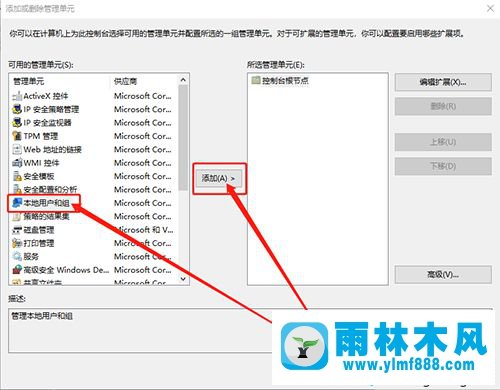 雨林木风win10本地用户组找不到了的解决办法