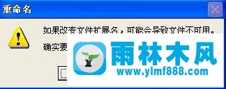 雨林木风xp系统打开inf文件提示拒绝访问的解决教程