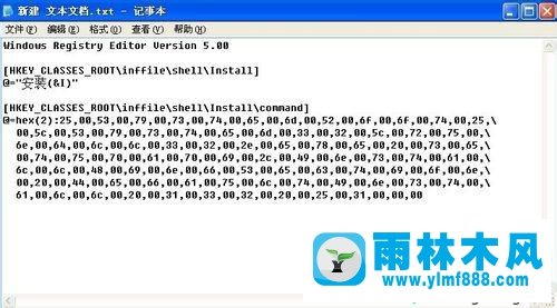 雨林木风xp系统打开inf文件提示拒绝访问的解决教程