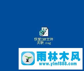 雨林木风xp系统打开inf文件提示拒绝访问的解决教程