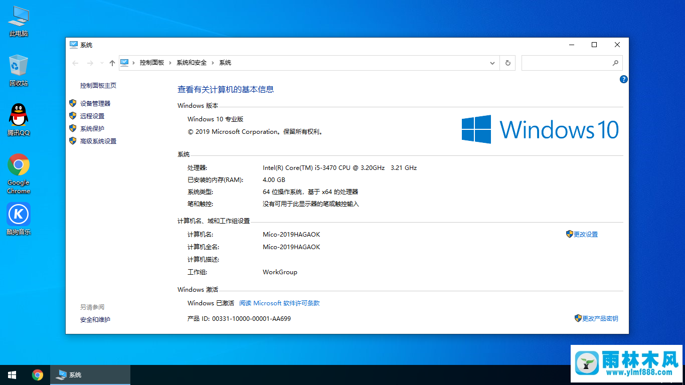 雨林木风Win10快速装机版