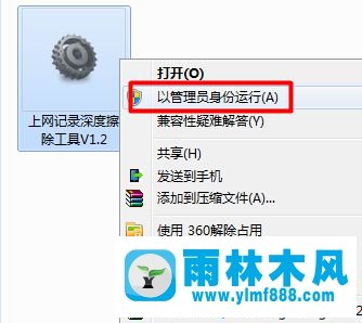 雨林木风win7上网记录的清除教程