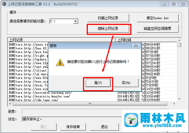 雨林木风win7上网记录的清除教程