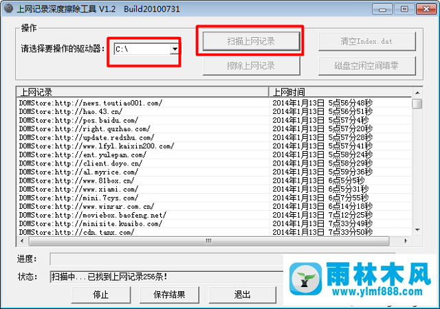 雨林木风win7上网记录的清除教程