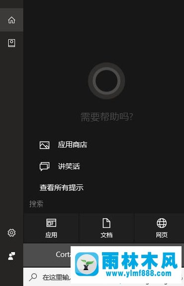 雨林木风win10上网显示正在解析主机的解决教程