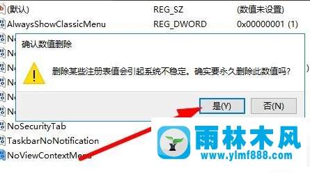 雨林木风win10右键桌面图标没有反应的解决教程