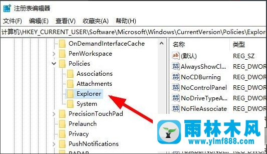 雨林木风win10右键桌面图标没有反应的解决教程