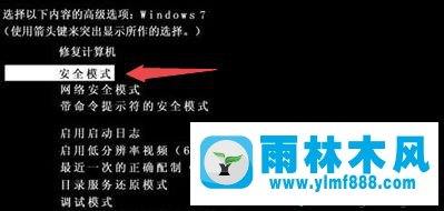 雨林木风win7系统更新补丁后黑屏的解决教程