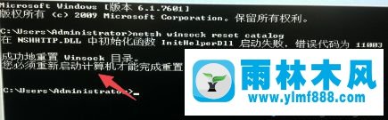 雨林木风win7系统更新补丁后黑屏的解决教程