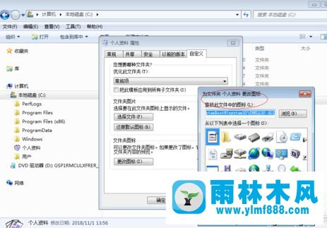 雨林木风win7系统还原文件夹图标的方法教程