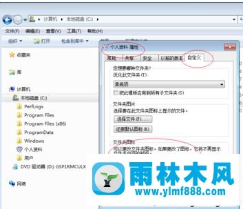 雨林木风win7系统还原文件夹图标的方法教程