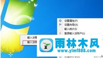 雨林木风win7系统搜狗拼音切换不出来的解决教程